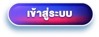 เกมสล็อต ฝากไม่มีขั้นต่ํา
